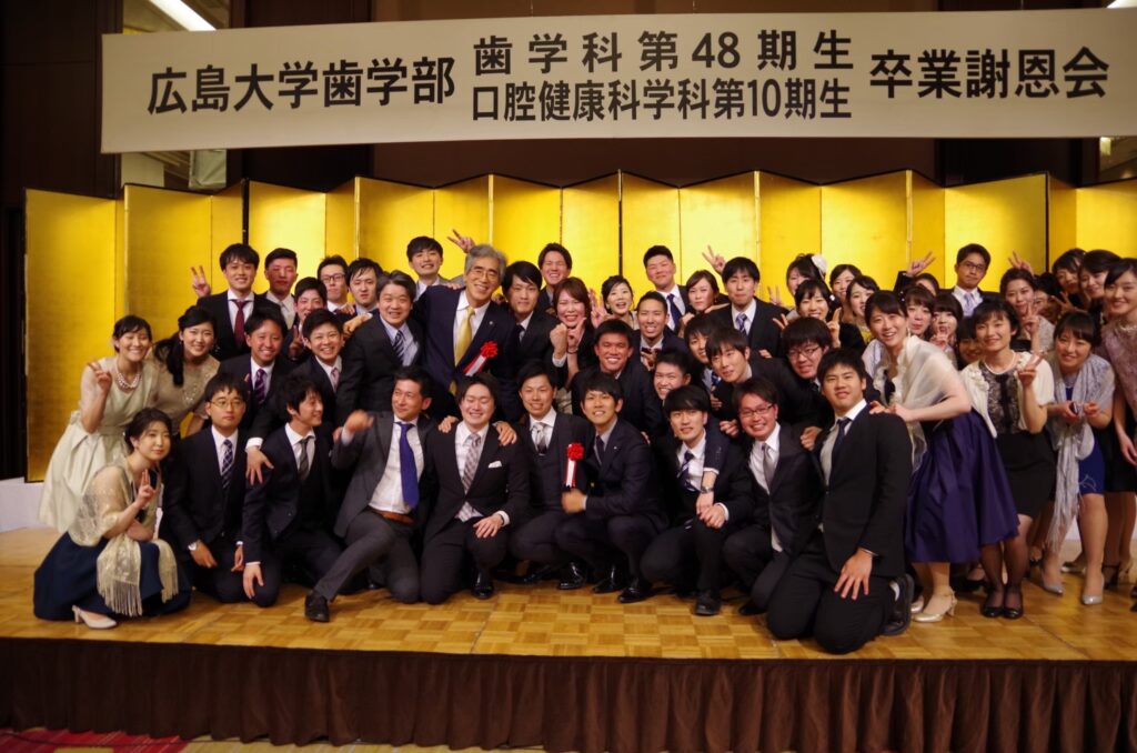 広島大学歯学部の卒業謝恩会