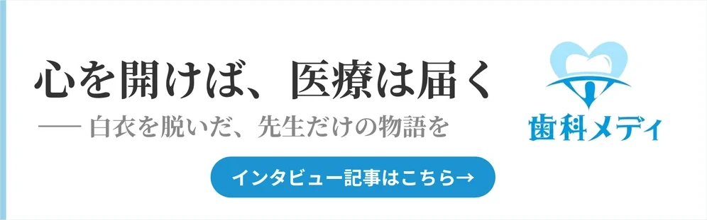 歯科メディ 鎌倉ルクス歯科・矯正歯科 院長 岡 矢人 インタビュー